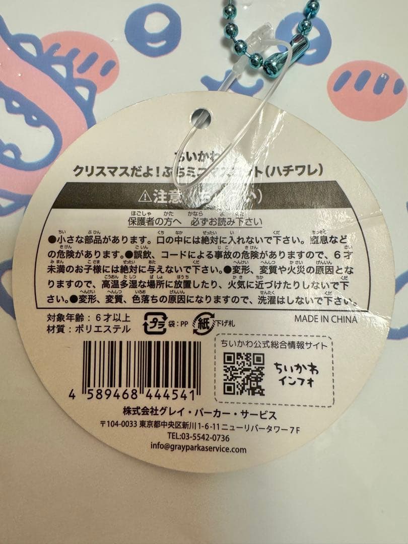 ちいかわ クリスマスだよ！ ぷちミニマスコット 2021
