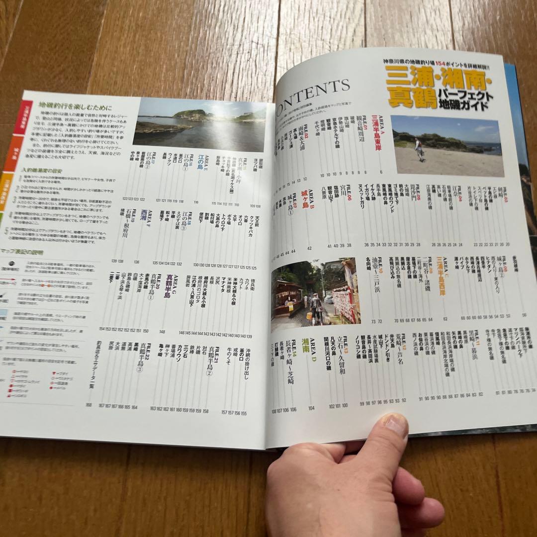 三浦・湘南・真鶴　パーフェクト地磯ガイド